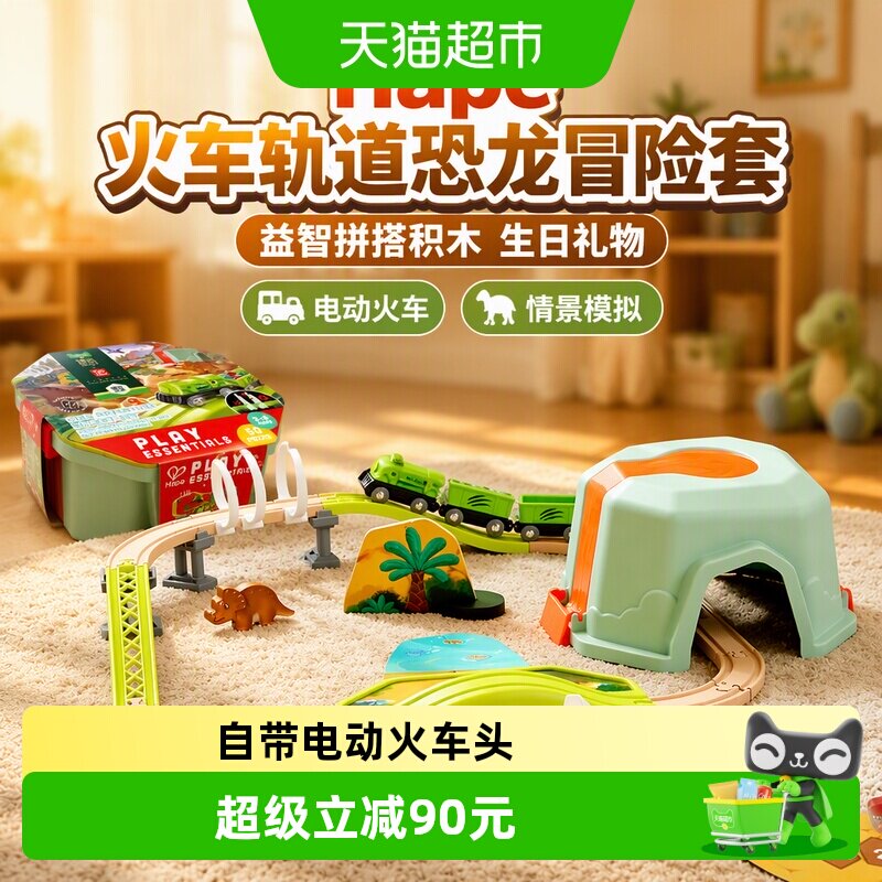 Hape电动火车轨道可开合恐龙蛋图片