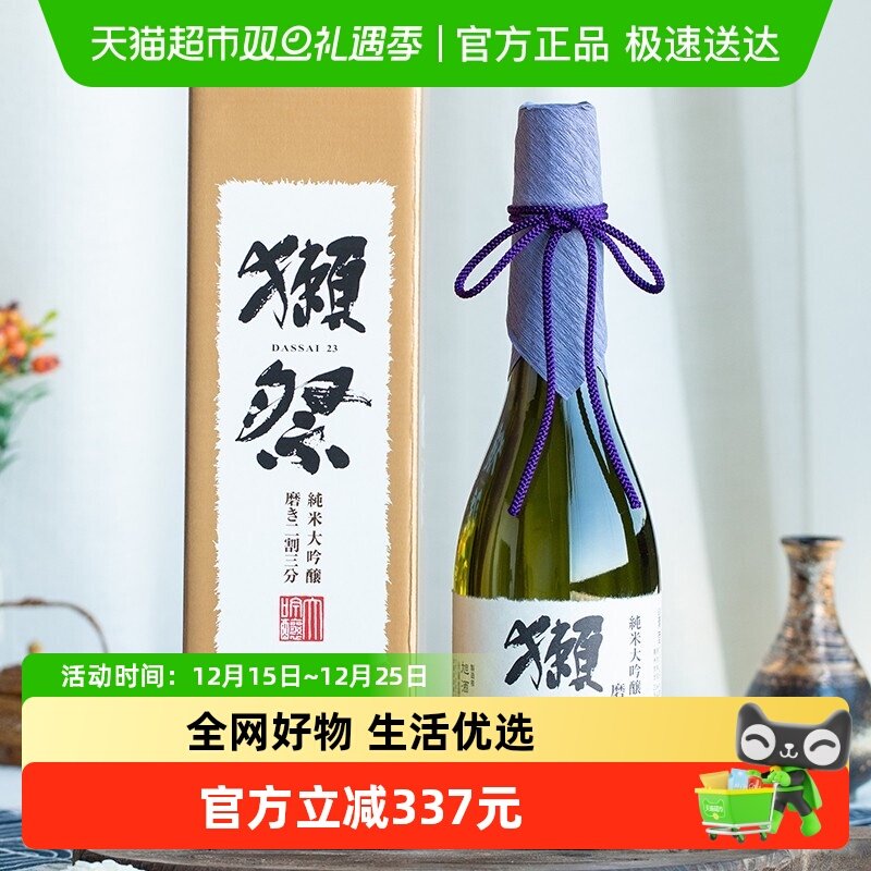 獭祭日本原装进口纯米大吟酿清酒