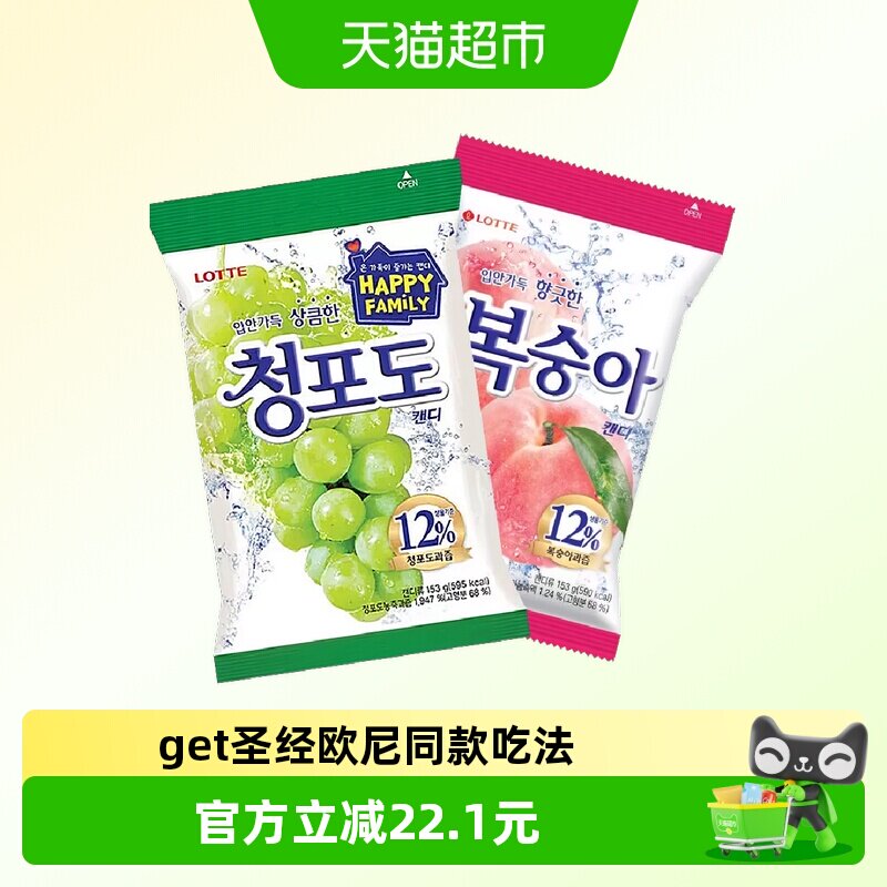韩国进口乐天青葡萄糖水蜜桃糖2组合装网红同款水果味