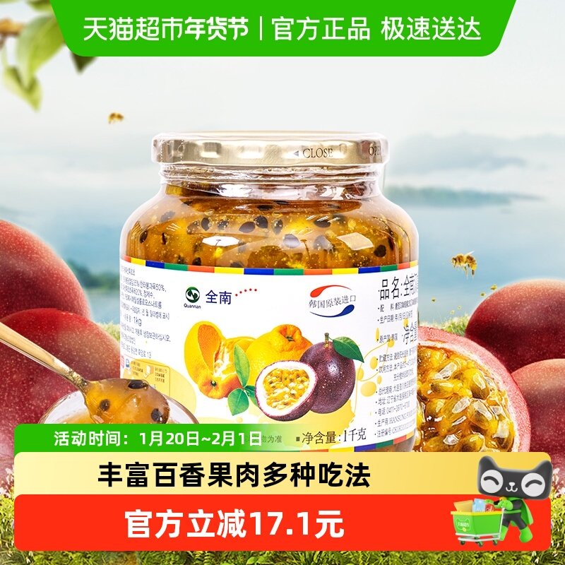 全南韩国进口蜂蜜橘百香果茶清晰果肉冲调大容量酸甜果茶礼物,咖啡/麦片/冲饮,蜂蜜果味茶,淘宝优惠券,粉丝福利购,淘宝优惠卷