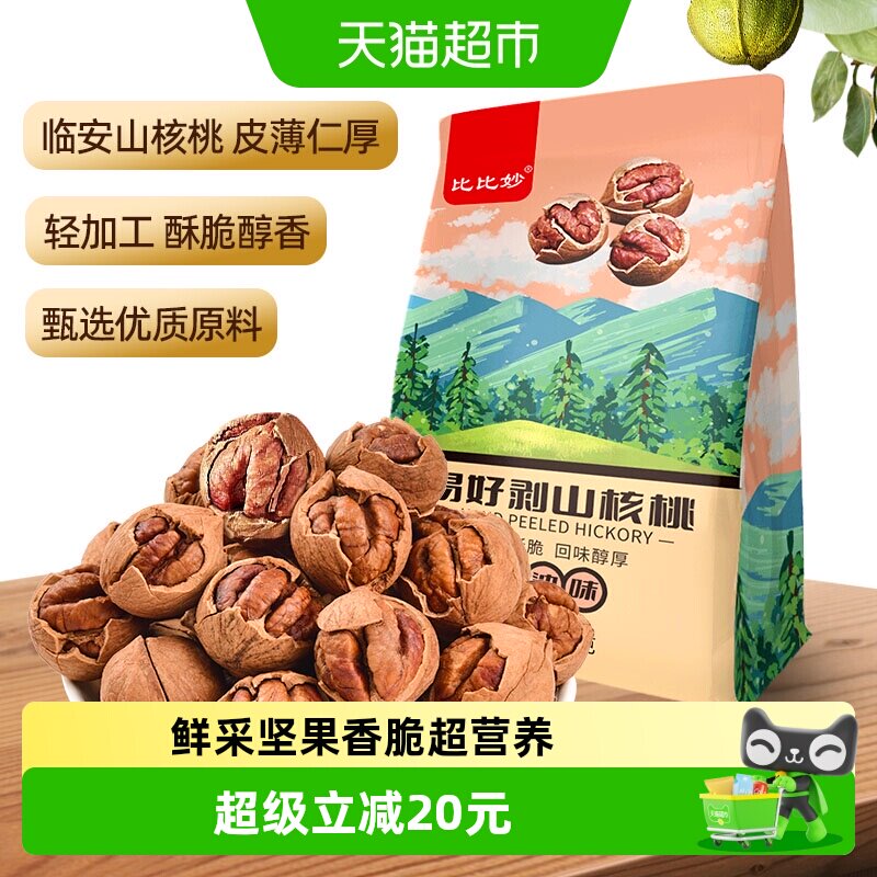 比比妙临安新货山核桃去涩留甜图片