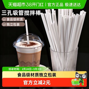 妙然吸管搅拌棒三孔咖啡奶茶三品管一次性独立装热饮拌条100只