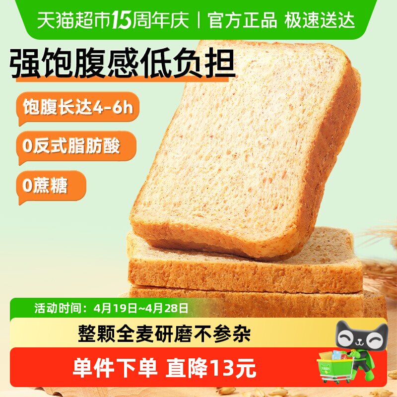 三只松鼠全麦吐司1000g面包休闲零食营养早餐面包糕点代餐饱腹