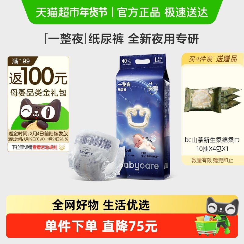 babycare一整夜纸尿裤夜用婴儿宝宝安睡防漏尿布湿正装S/M-XL,婴童尿裤,纸尿裤正装,淘宝优惠券,粉丝福利购,淘宝优惠卷