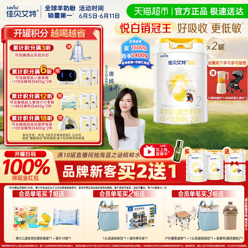 【新版扫红包】进口佳贝艾特羊奶粉悦白2段800*2罐专利OPO好吸收