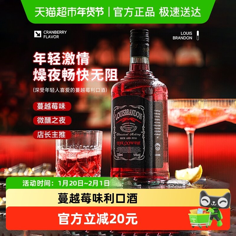 路易布兰登低度微醺女生果酒蔓越莓水果风味利口酒配制洋酒700ml,酒类,威士忌/Whiskey,淘宝优惠券,粉丝福利购,淘宝优惠卷