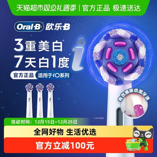 OralB/欧乐B牙刷刷头