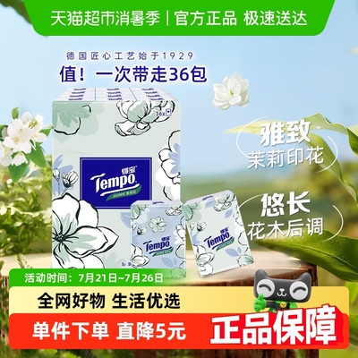 【百亿补贴】得宝手帕纸纸巾面纸4层清新茉莉小包小包装7张36包