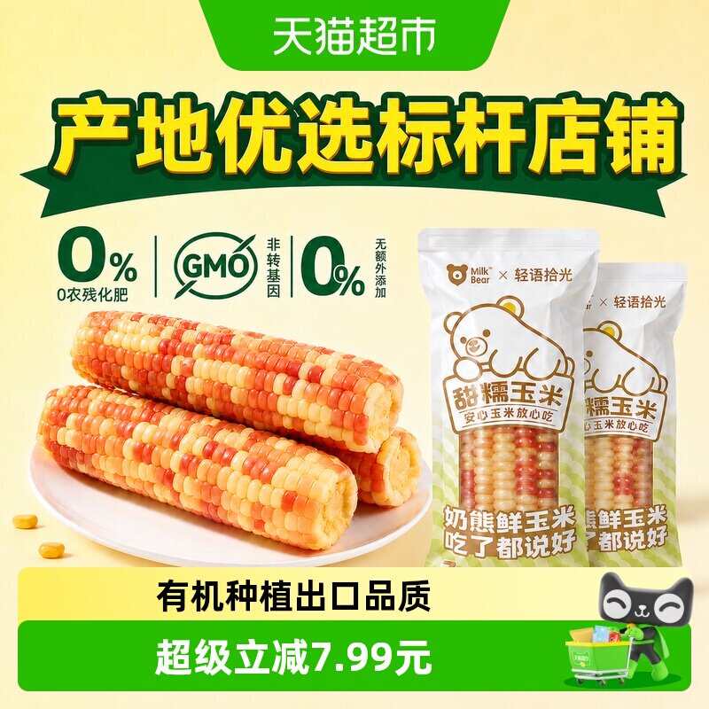 轻语拾光非转基因花糯玉米图片