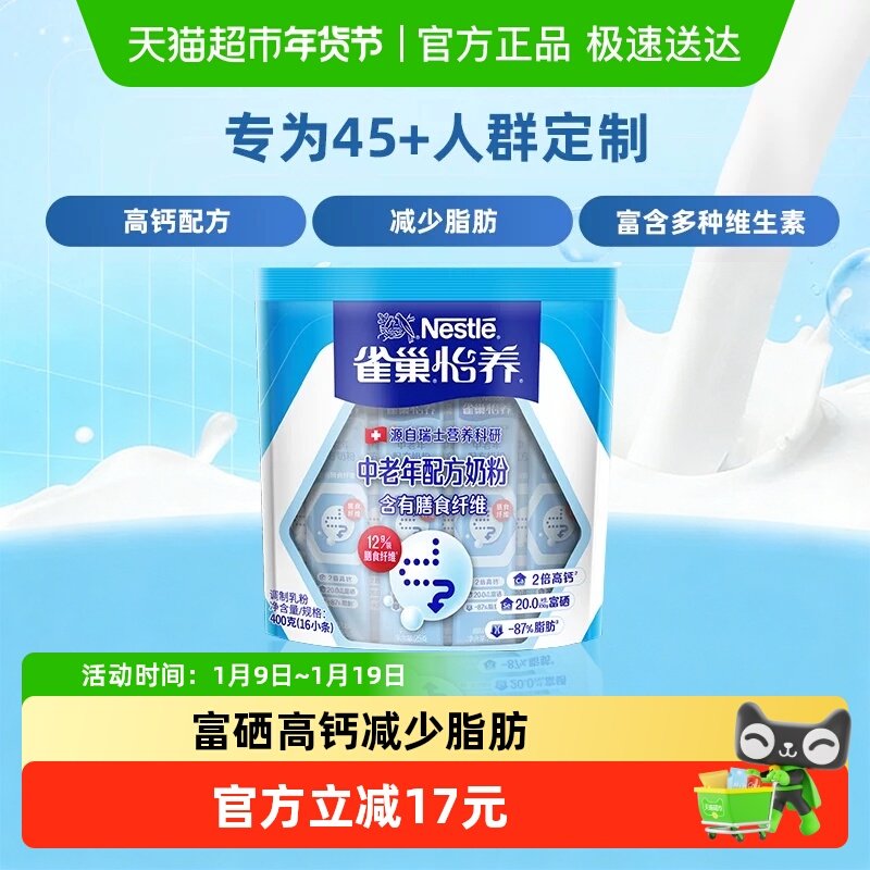 雀巢怡养中老年成人膳食纤维奶粉袋装高钙