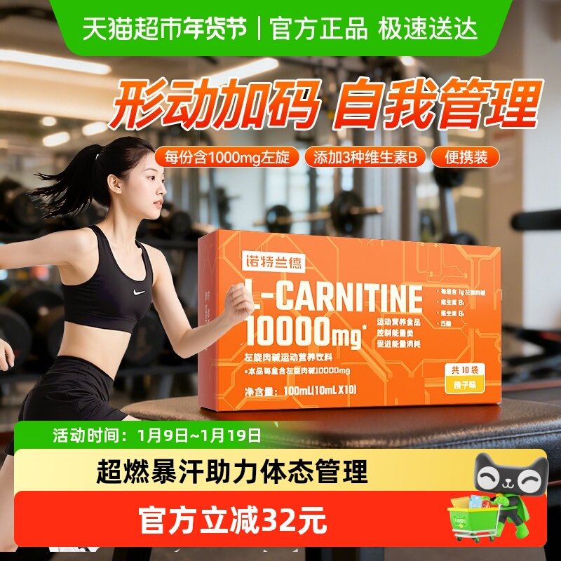 【3盒装】诺特兰德左旋肉碱饮料运动健身燃左旋减10000非左旋10万,保健食品/膳食营养补充食品,左旋肉碱,淘宝优惠券,粉丝福利购,淘宝优惠卷