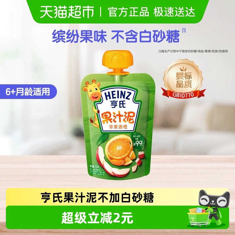 亨氏/Heinz小绿袋果汁泥苹果香橙口味120g不添加白砂糖香精色素