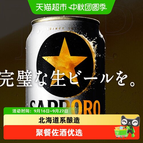 SAPPORO三宝乐黑星标啤酒