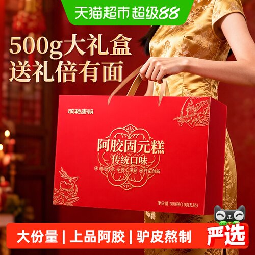 中秋礼物固本堂阿胶糕礼盒送长辈