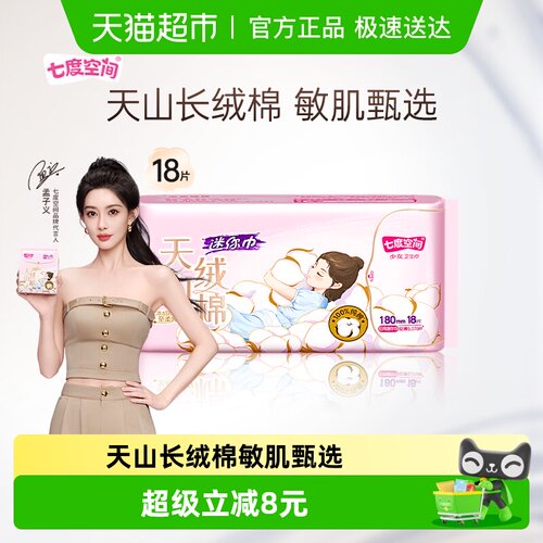 七度空间天山绒棉日用极薄迷你巾