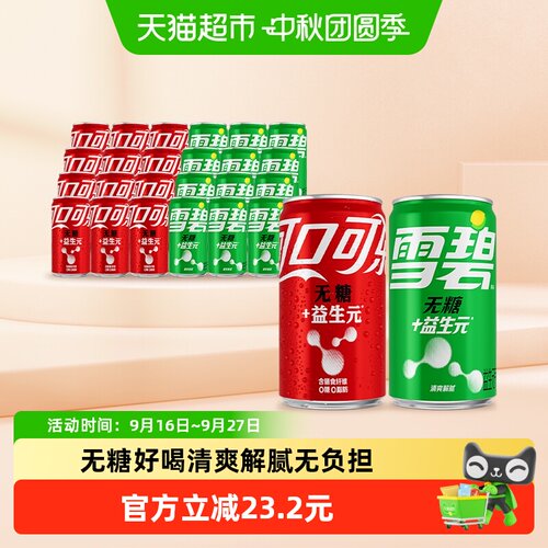 可口可乐益生元无糖好喝无负担