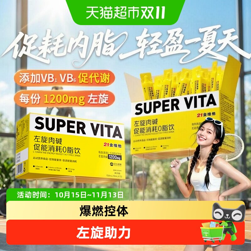 21金维他左旋肉碱运动健身燃减左旋饮料液体控能促进消耗