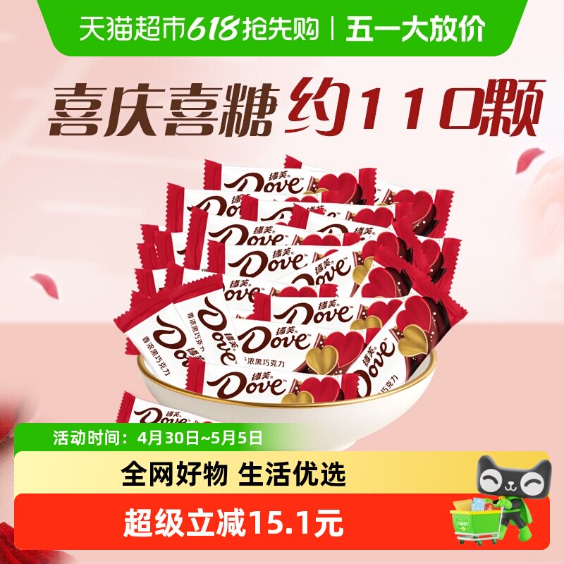 德芙4.5g香浓黑巧克力500g*1袋订结婚庆喜糖果休闲办公零食伴手礼