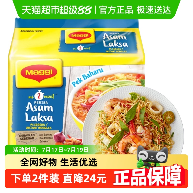 马来西亚雀巢酸辣汤味方便面