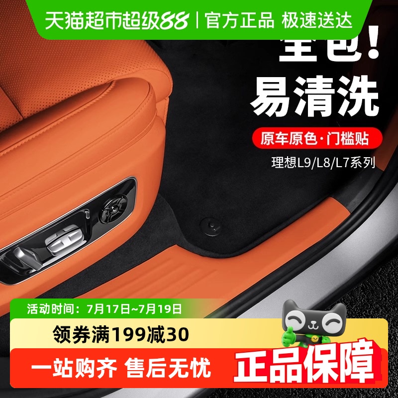 理想L6L7L8L9门槛迎宾踏板防护条