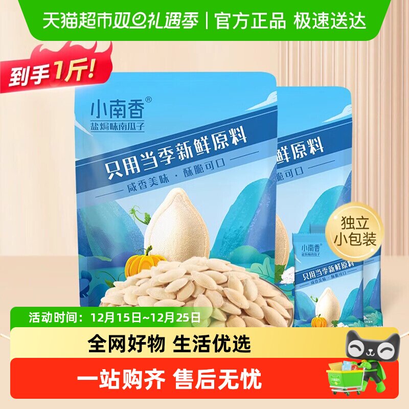 洽洽盐焗味南瓜子新货袋中袋坚果炒货休闲零食恰恰瓜子小包装
