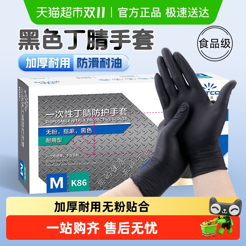 英科医疗一次性手套黑色丁腈食品级专用加厚耐用橡胶乳胶医用厨房