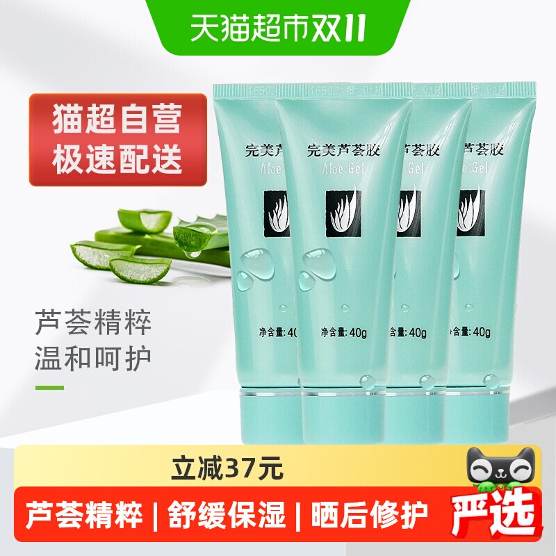 Perfect完美芦荟胶补水舒缓保湿晒后修护紧致乳液面霜4支装