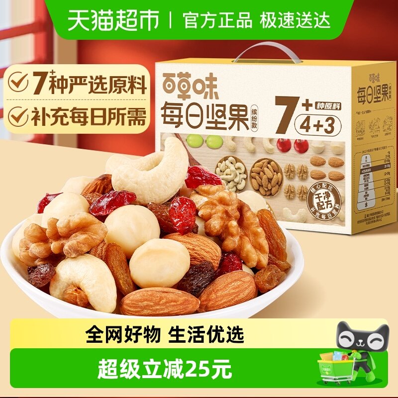 百草味混合每日坚果775g休闲零食水果干健康炒货小吃网红礼盒送礼