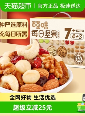 百草味混合每日坚果775g休闲零食水果干健康炒货小吃网红礼盒送礼