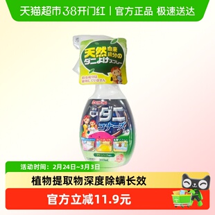 日本金鸟KINCHO除螨喷雾床上枕头除臭去螨虫免洗喷剂300ml1瓶