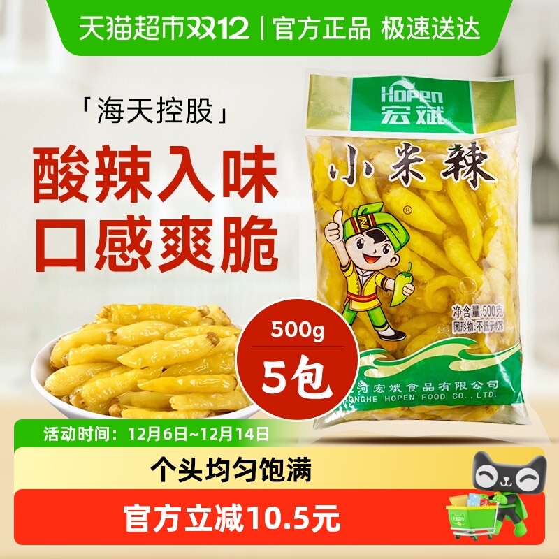 宏斌朝天椒小米辣泡椒500g×5包