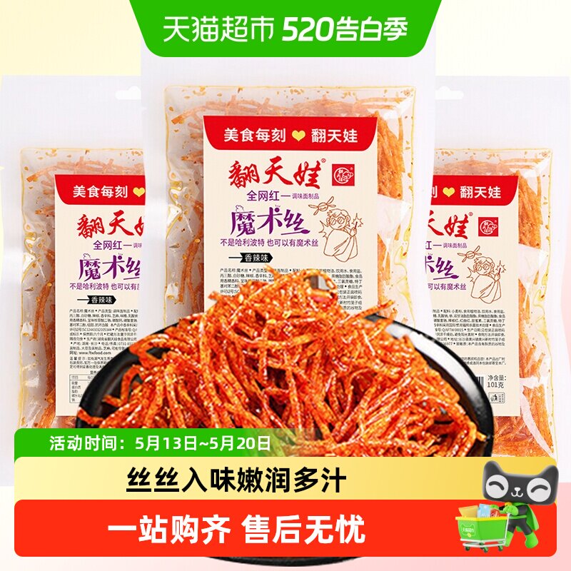 翻天娃魔术丝辣条整包爆辣网红爆款麻辣零食小吃儿时经典湖南特产