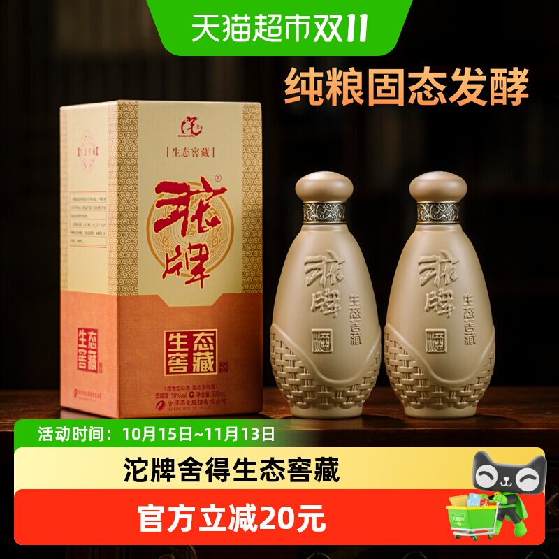 沱牌舍得酒生态窖藏50度浓香型500MLX2瓶盒装白酒送礼口粮酒自饮