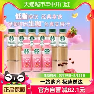 拿铁咖啡270ml Starbucks 3瓶 星巴克生咖轻咖啡因270ml 6瓶