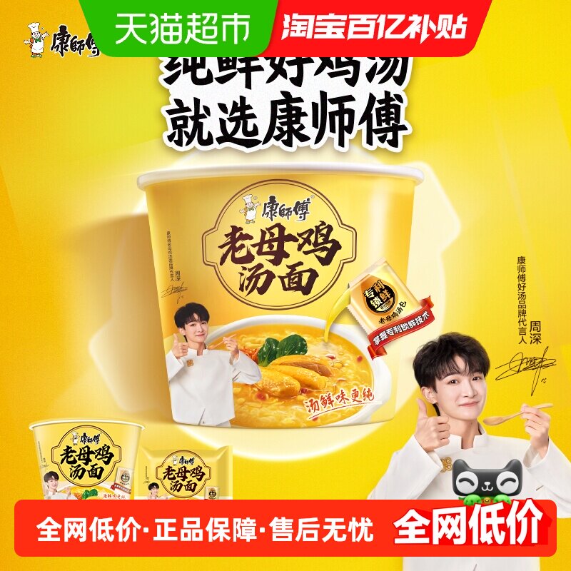 【周深推荐】康师傅方便面老母鸡汤面117g*12桶整箱装泡面速食