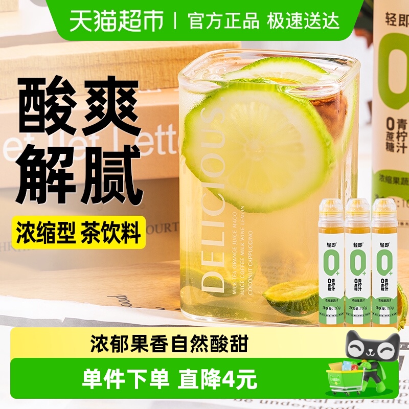 低0脂小青柠汁夏日饮品