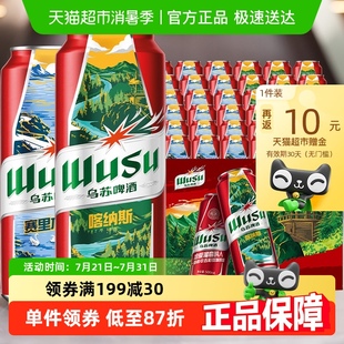 36罐新疆整箱啤酒超值囤貨裝 隨機發(fā)貨 烏蘇啤酒500ml 特價
