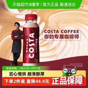 可口可乐COSTA咖世家即饮咖啡醇正拿铁浓咖啡整箱