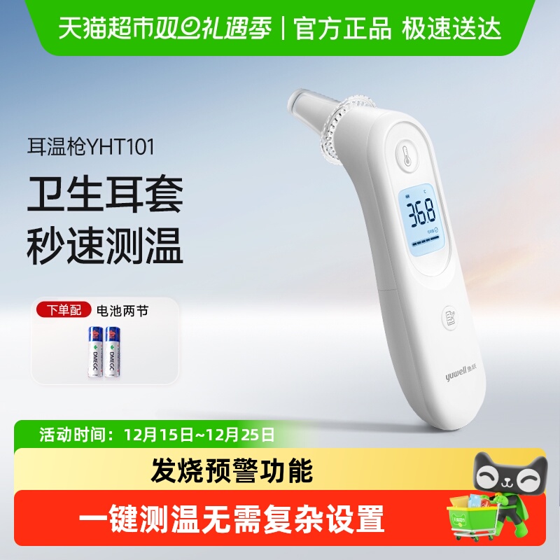 鱼跃电子体温计医用精准家用儿童婴儿成人耳温枪YHT101温度计