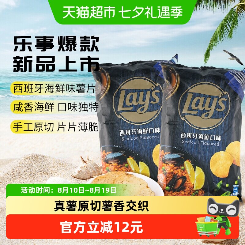 台湾版乐事西班牙海鲜味薯片184.2g*2包网红办公室零食小吃