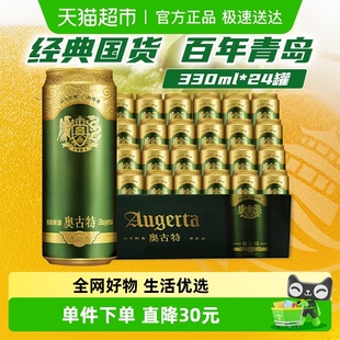 口感冰爽 日期新鲜 青岛啤酒奥古特12度330ml 24罐整箱装
