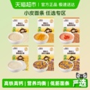 小皮宝宝面条辅食婴儿原味碎碎面粒粒面细长造型蔬菜面辅食