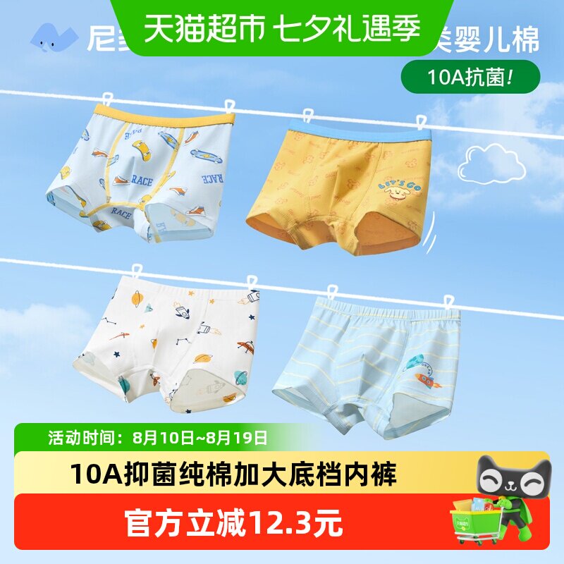 尼多熊纯棉抗菌儿童内裤