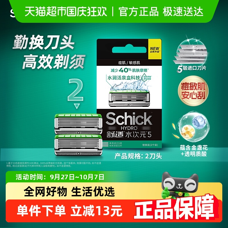 舒适次元5智能调压剃须刀头