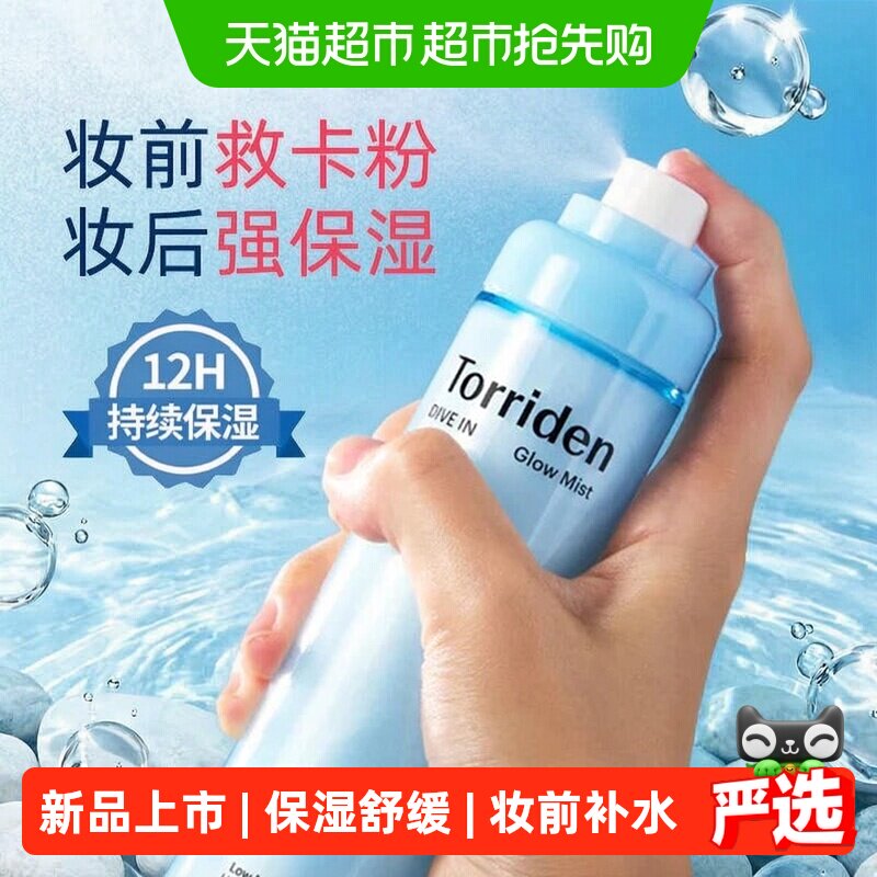Torriden桃瑞丹玻尿酸玻尿酸面霜喷雾妆前补水保湿精华爽肤水韩国