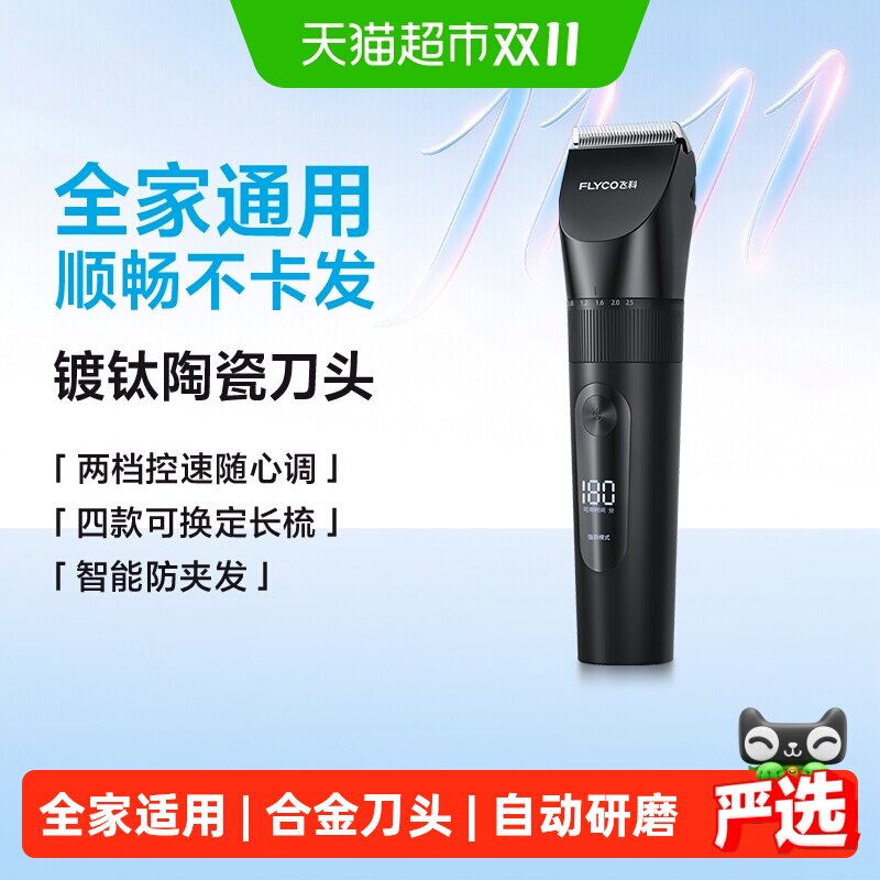 飞科理发器电推剪充电式电动剃头刀男士专用光头神器成人儿童剃发