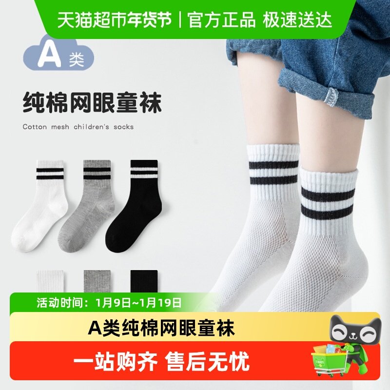 儿童袜子春秋薄款男童纯棉网眼透气白色学生袜子女童夏季纯色中筒