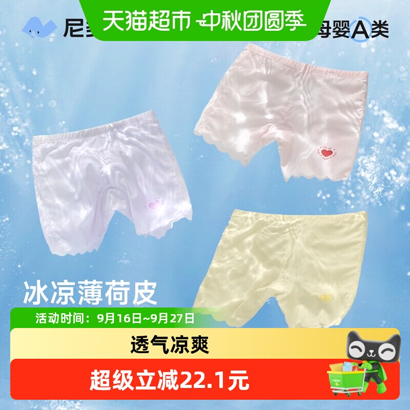 尼多熊女童A类冰丝安全裤防走光										