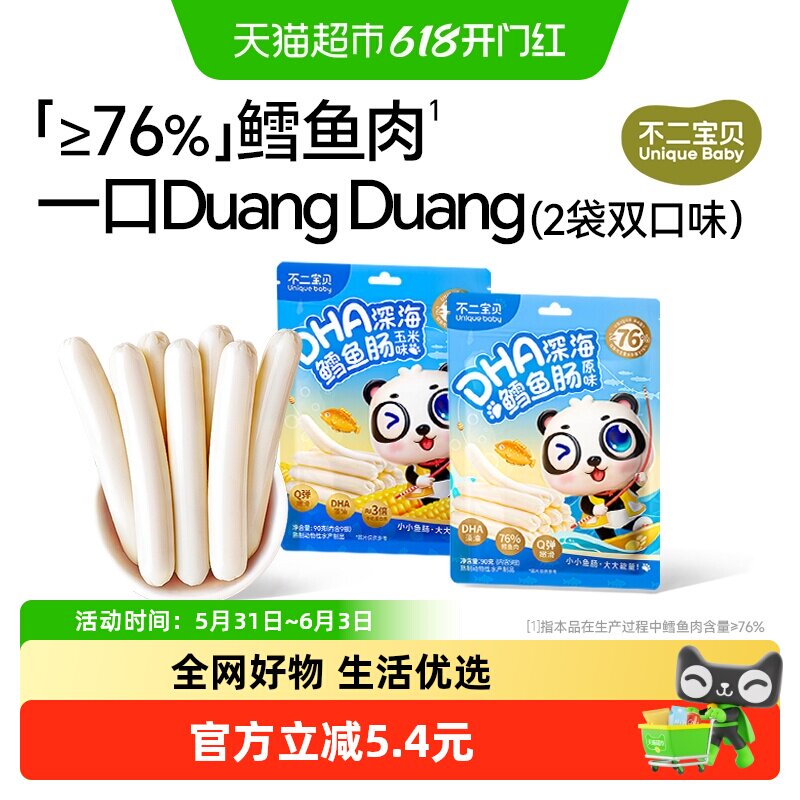 不二宝贝DHA深海鳕鱼肠双口味儿童休闲零食无蔗糖添加肉肠2袋装