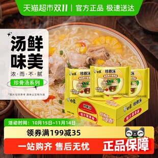白象方便面珍骨汤原汁猪骨104g 24袋速食泡面整箱装